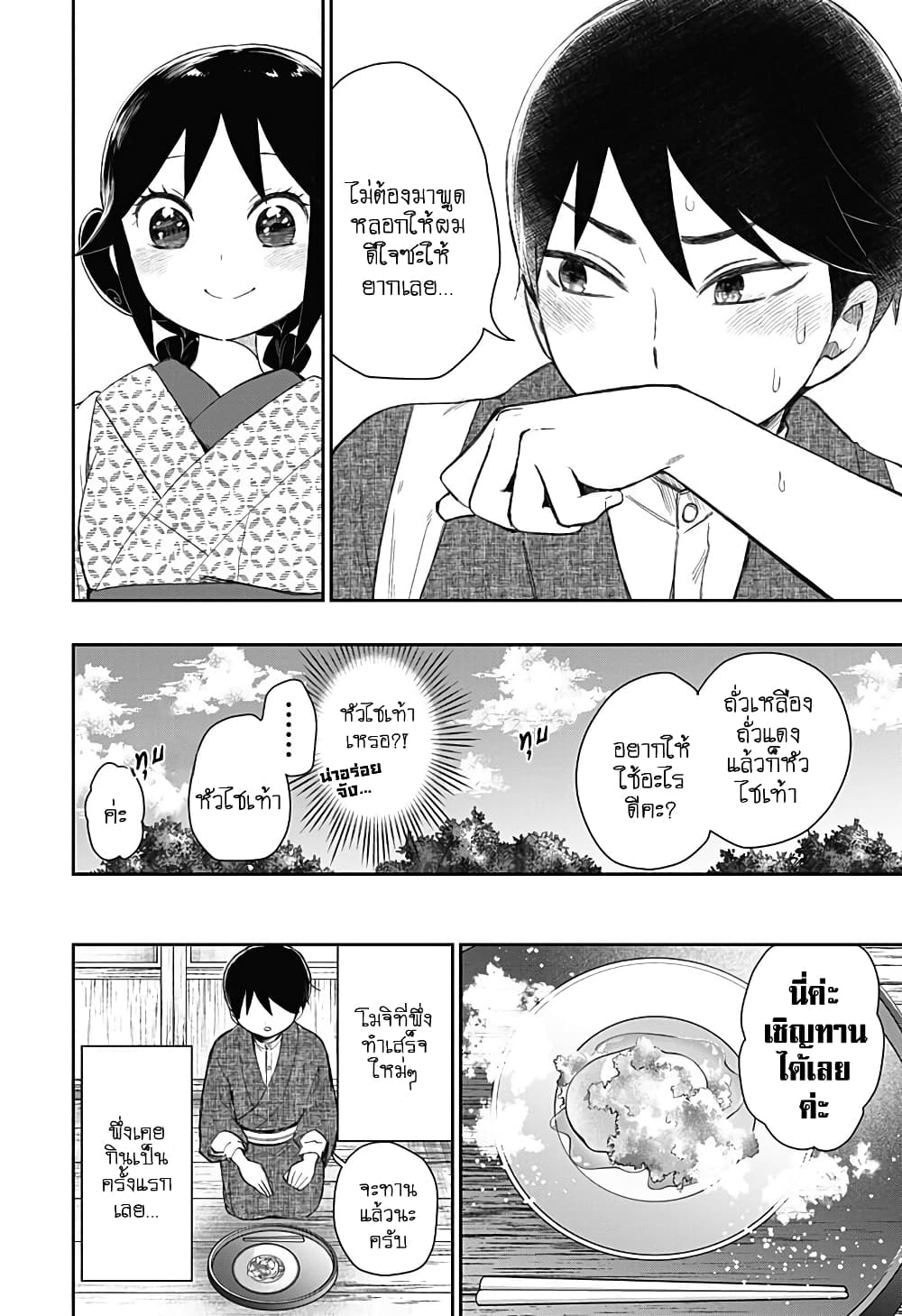 Taishou Wotome Otogibanashi -Pessimist no Shokutaku page 8