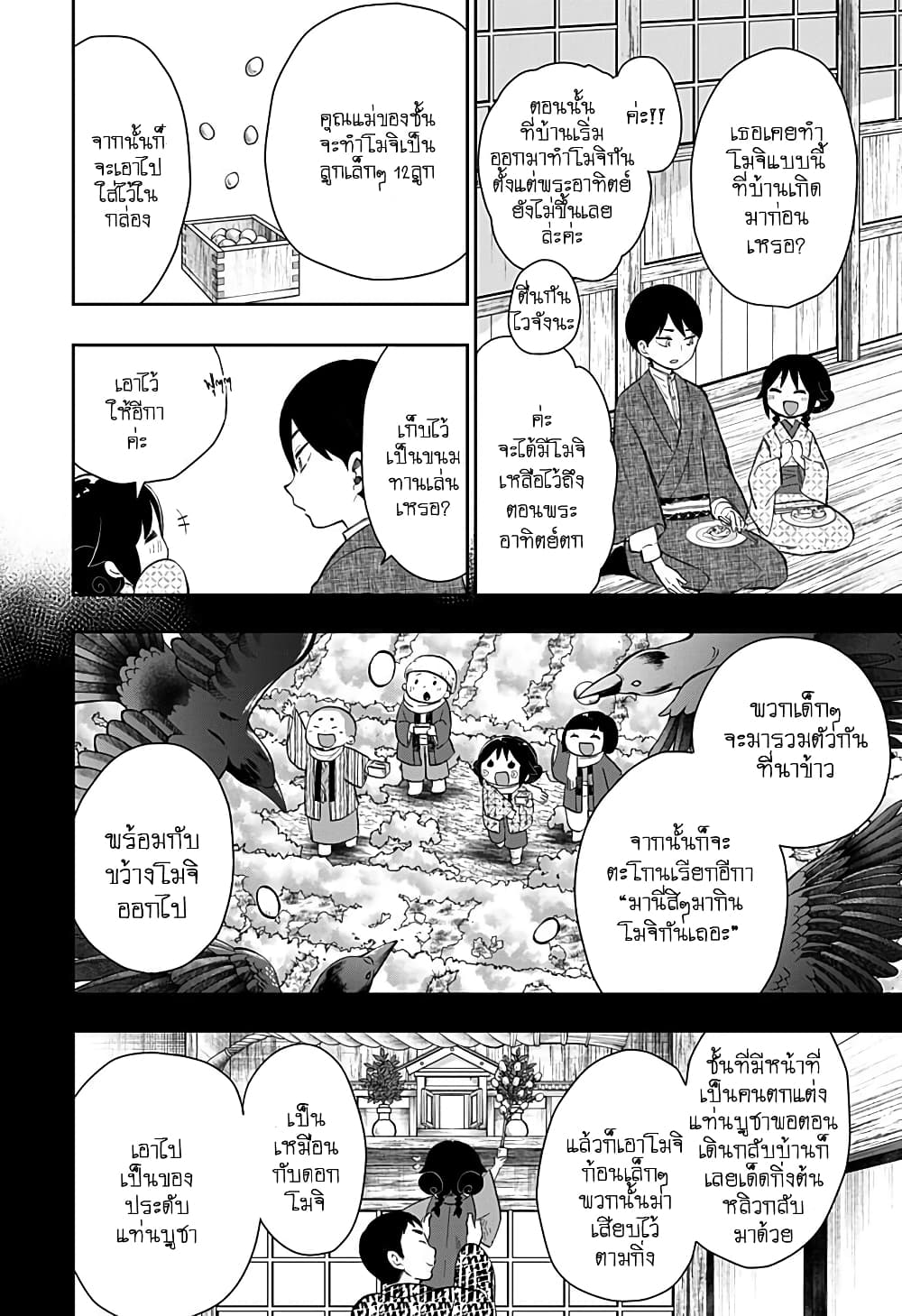 Taishou Wotome Otogibanashi -Pessimist no Shokutaku page 10