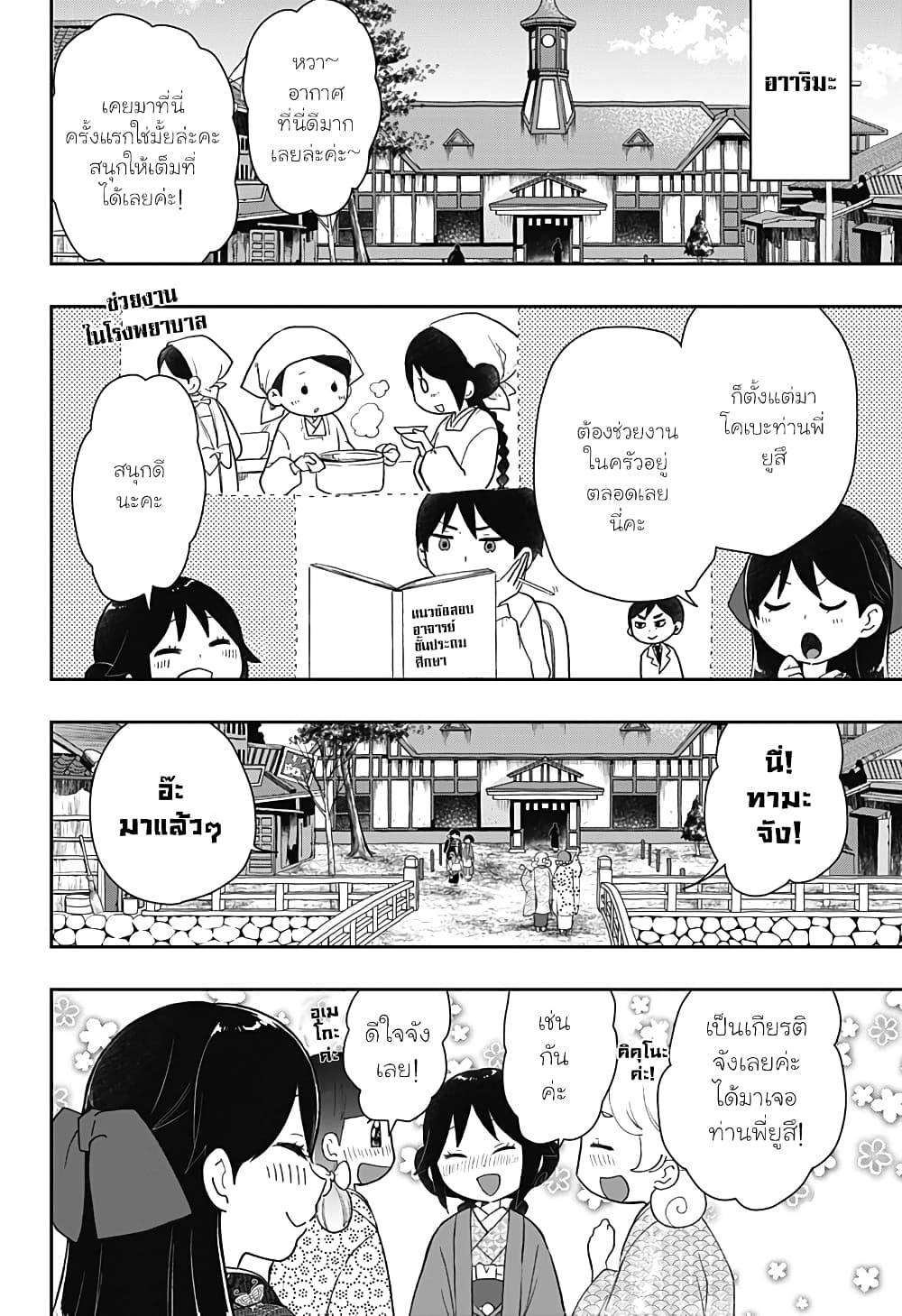 Taishou Wotome Otogibanashi -Pessimist no Shokutaku page 2