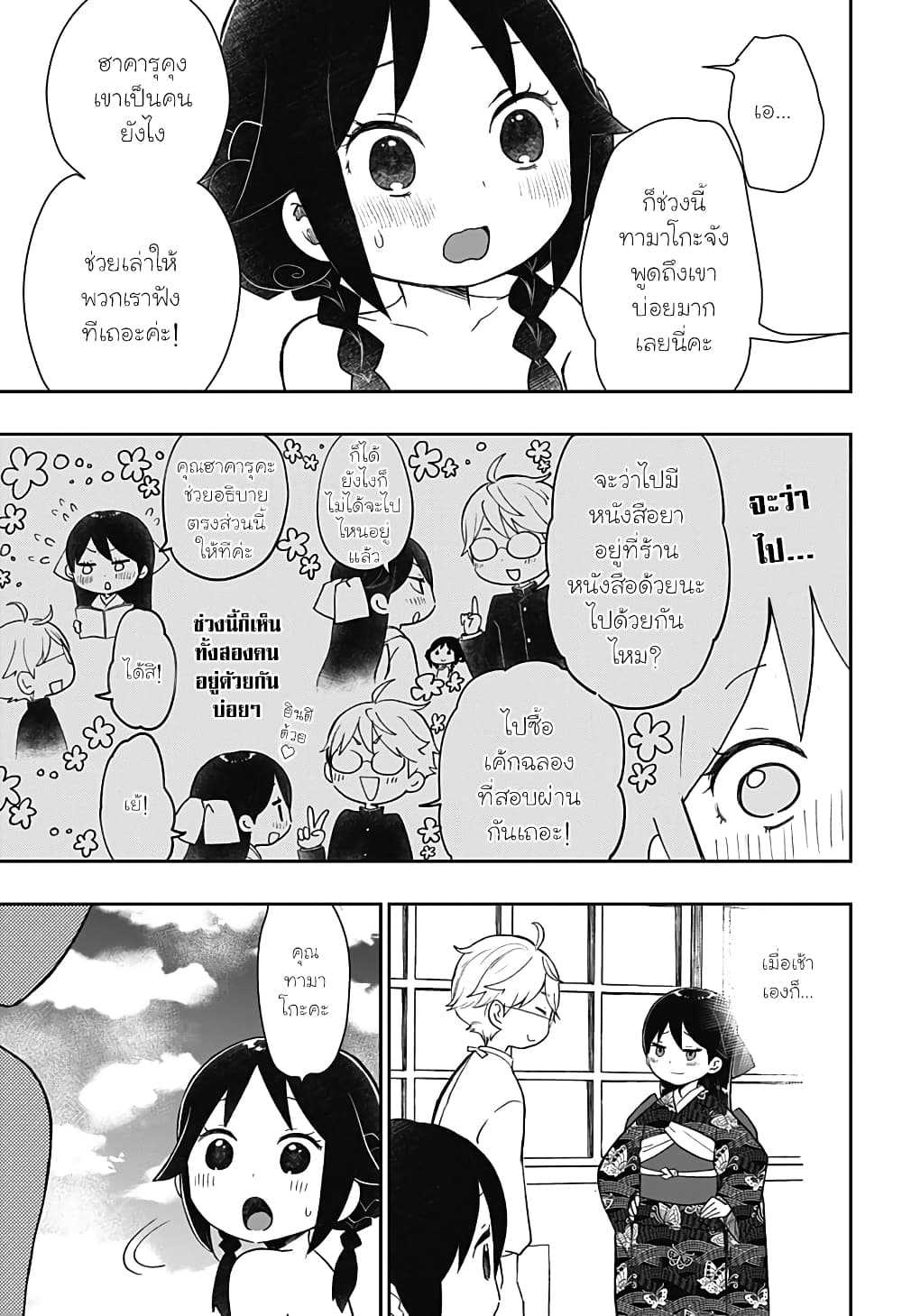 Taishou Wotome Otogibanashi -Pessimist no Shokutaku page 5