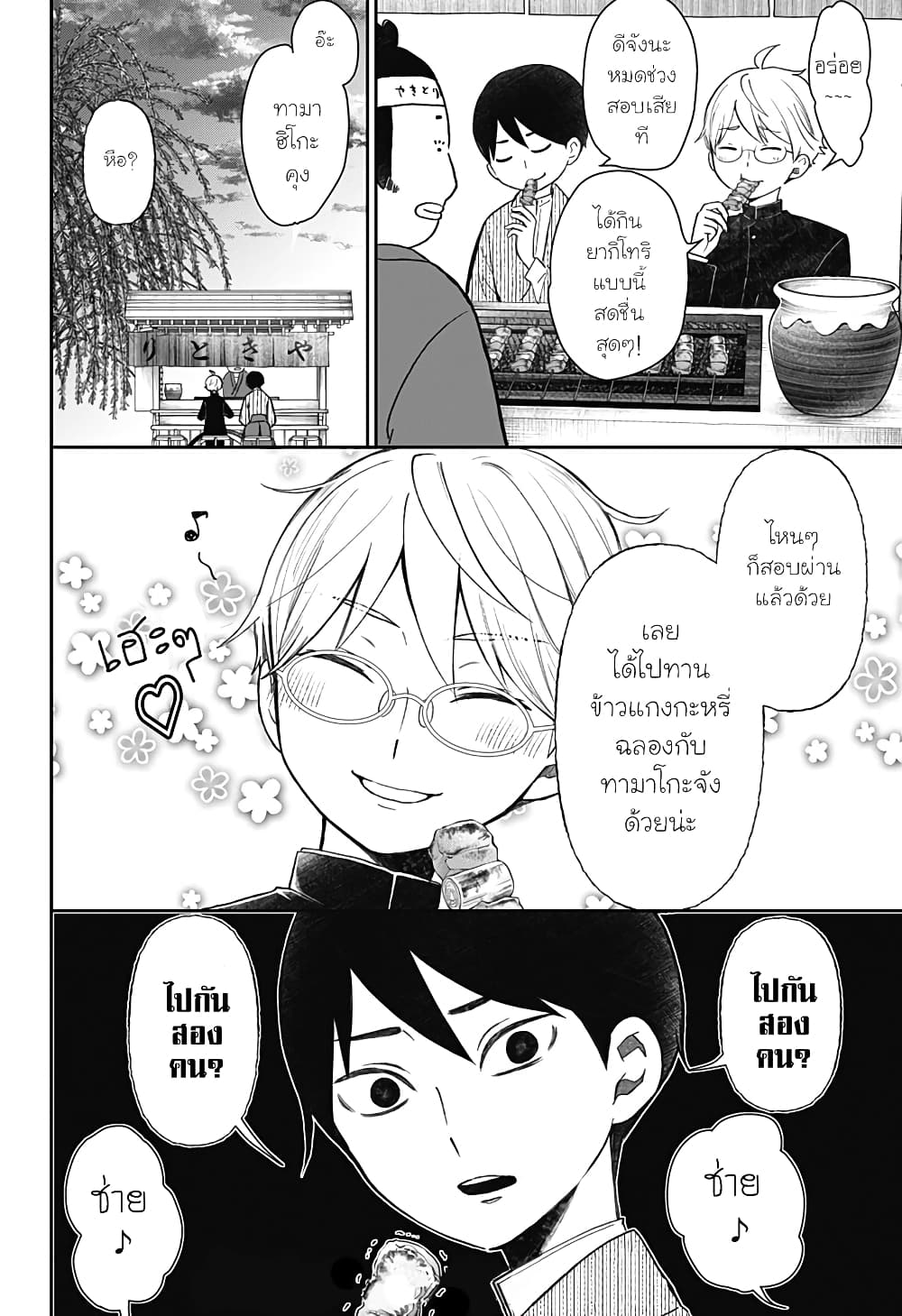 Taishou Wotome Otogibanashi -Pessimist no Shokutaku page 8