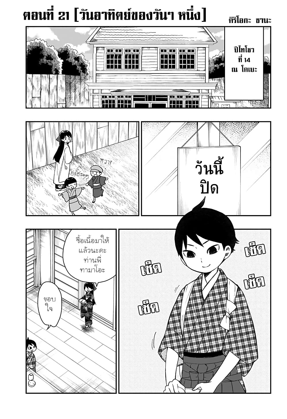 Taishou Wotome Otogibanashi -Pessimist no Shokutaku page 1