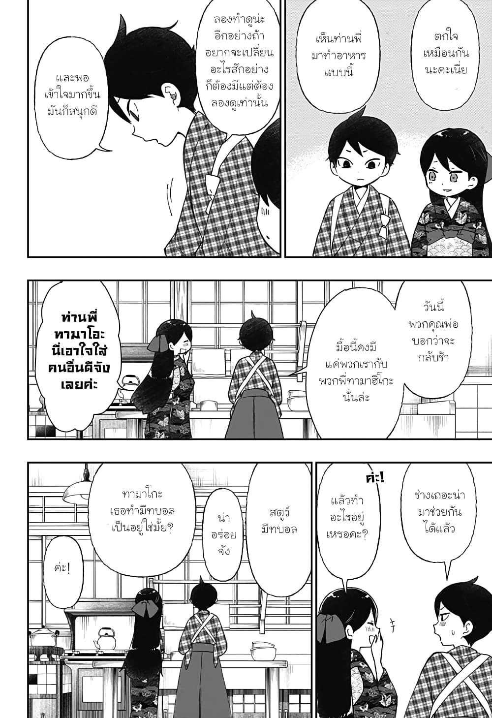 Taishou Wotome Otogibanashi -Pessimist no Shokutaku page 2