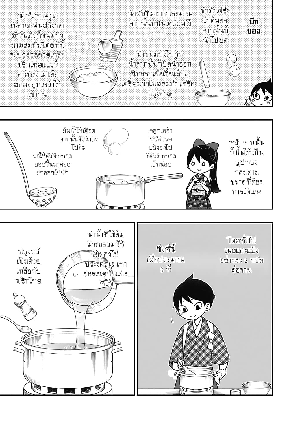 Taishou Wotome Otogibanashi -Pessimist no Shokutaku page 3