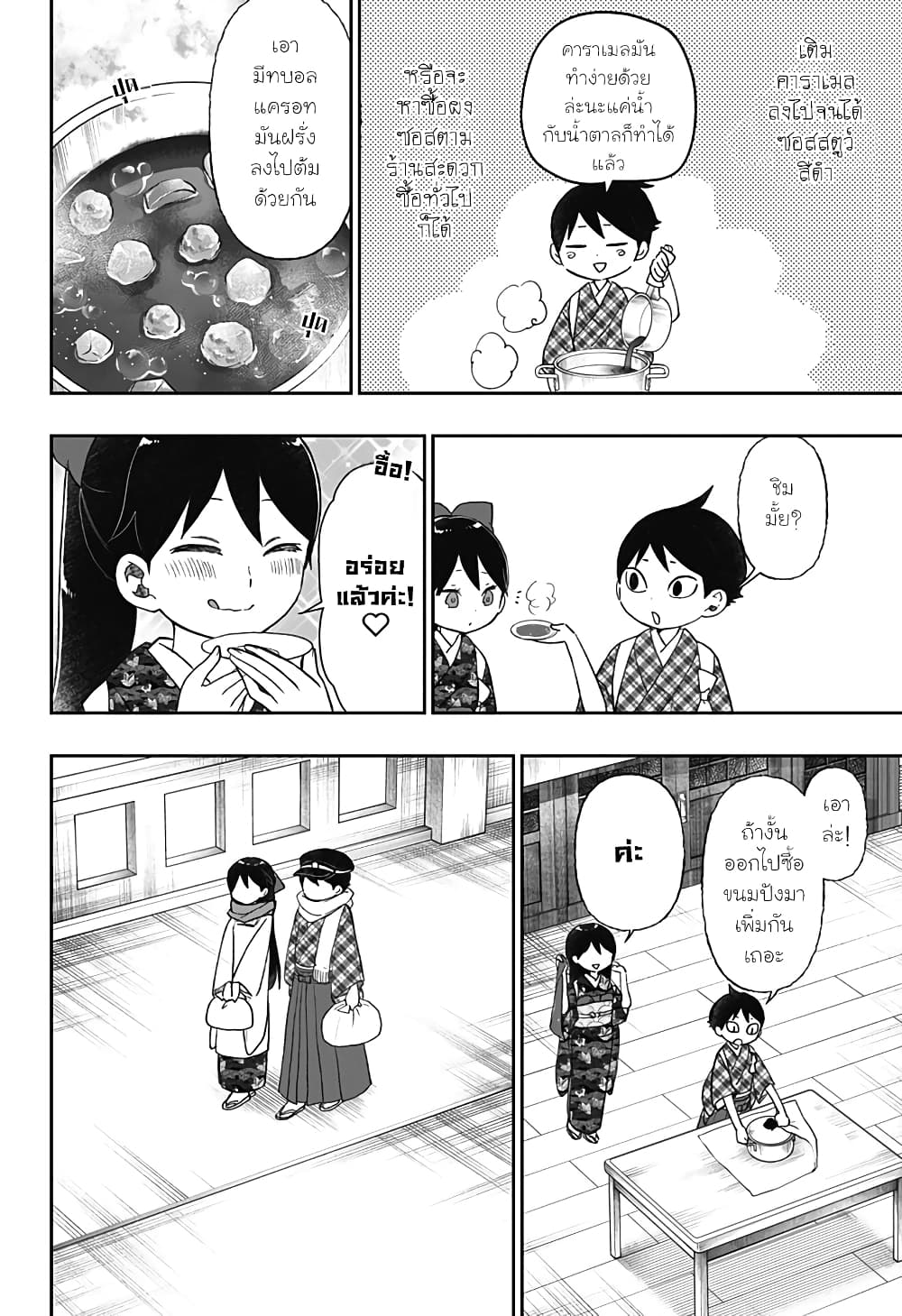 Taishou Wotome Otogibanashi -Pessimist no Shokutaku page 4