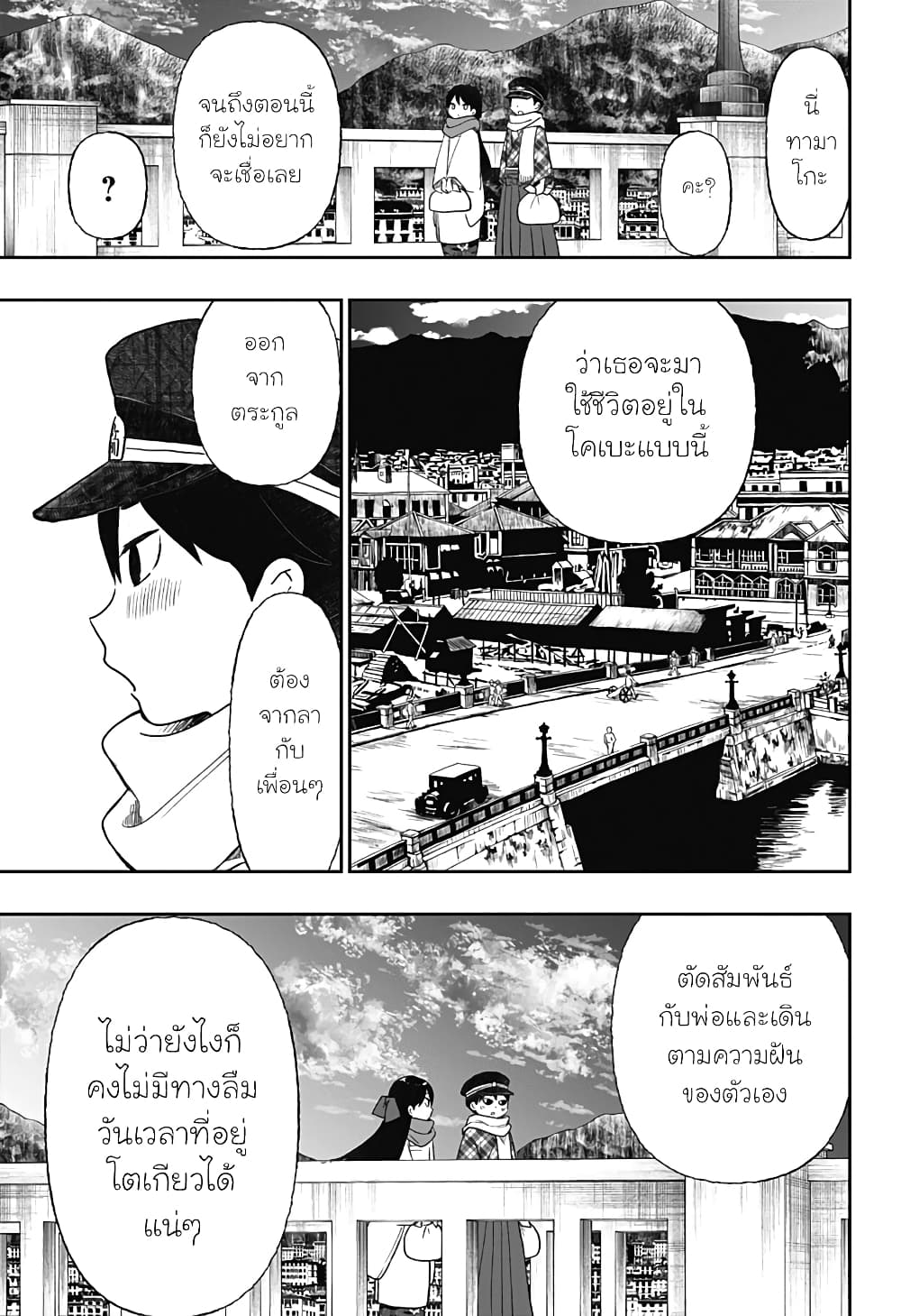 Taishou Wotome Otogibanashi -Pessimist no Shokutaku page 5