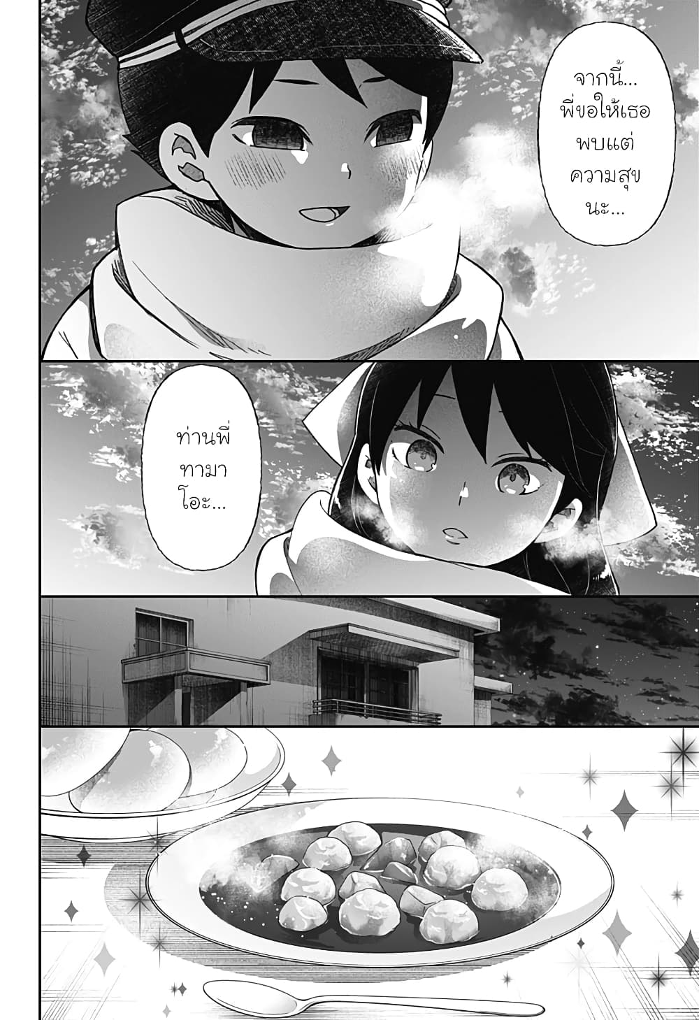 Taishou Wotome Otogibanashi -Pessimist no Shokutaku page 6