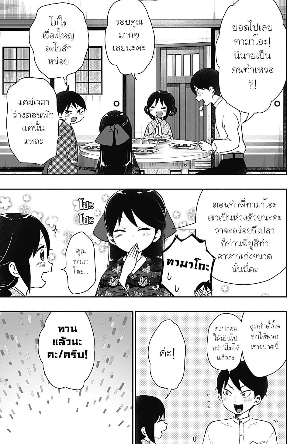 Taishou Wotome Otogibanashi -Pessimist no Shokutaku page 7