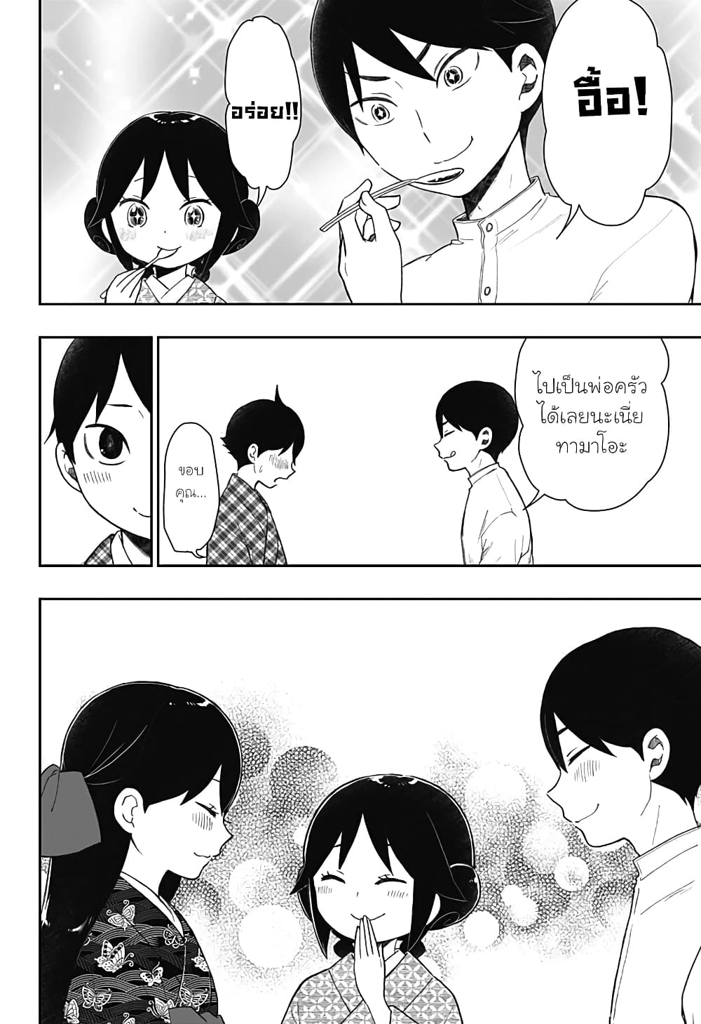Taishou Wotome Otogibanashi -Pessimist no Shokutaku page 8