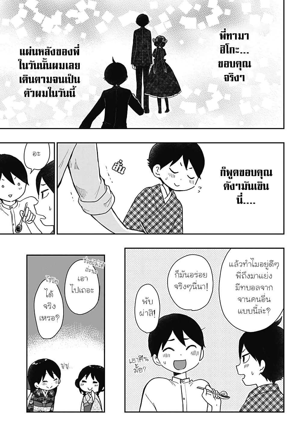 Taishou Wotome Otogibanashi -Pessimist no Shokutaku page 9