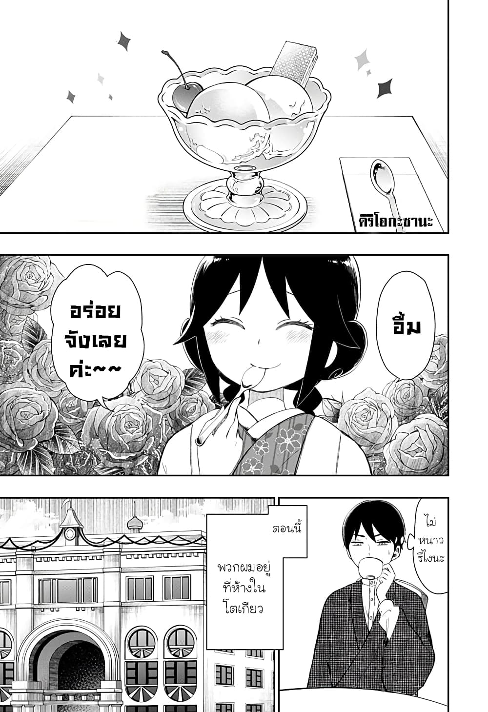 Taishou Wotome Otogibanashi -Pessimist no Shokutaku page 1