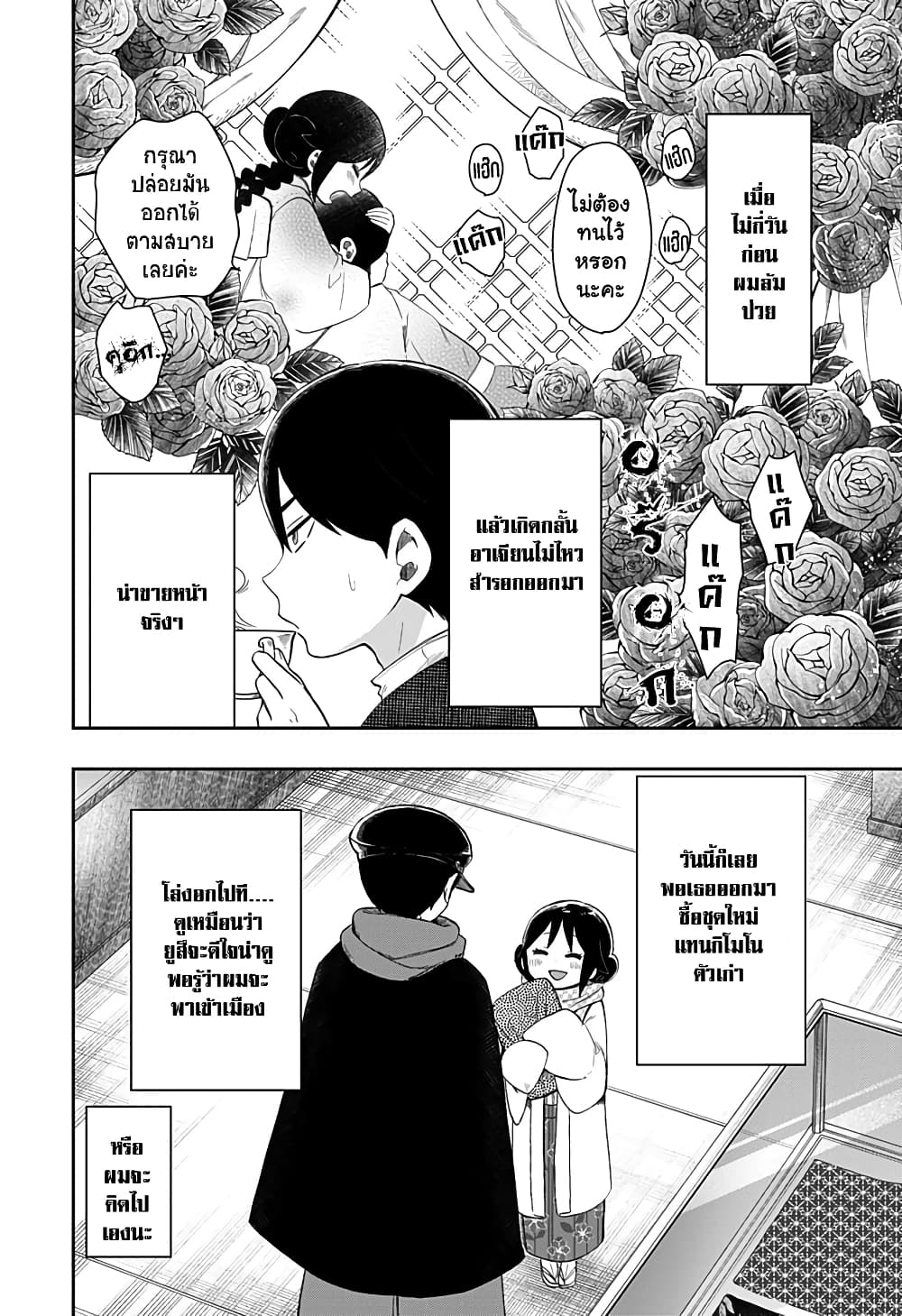 Taishou Wotome Otogibanashi -Pessimist no Shokutaku page 2