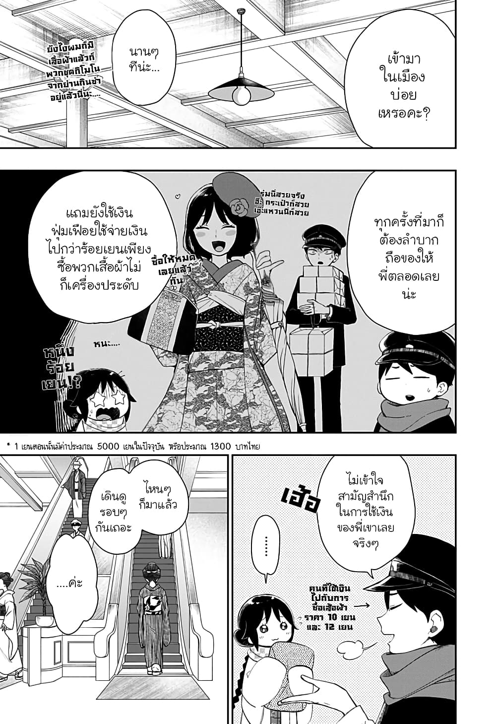 Taishou Wotome Otogibanashi -Pessimist no Shokutaku page 3