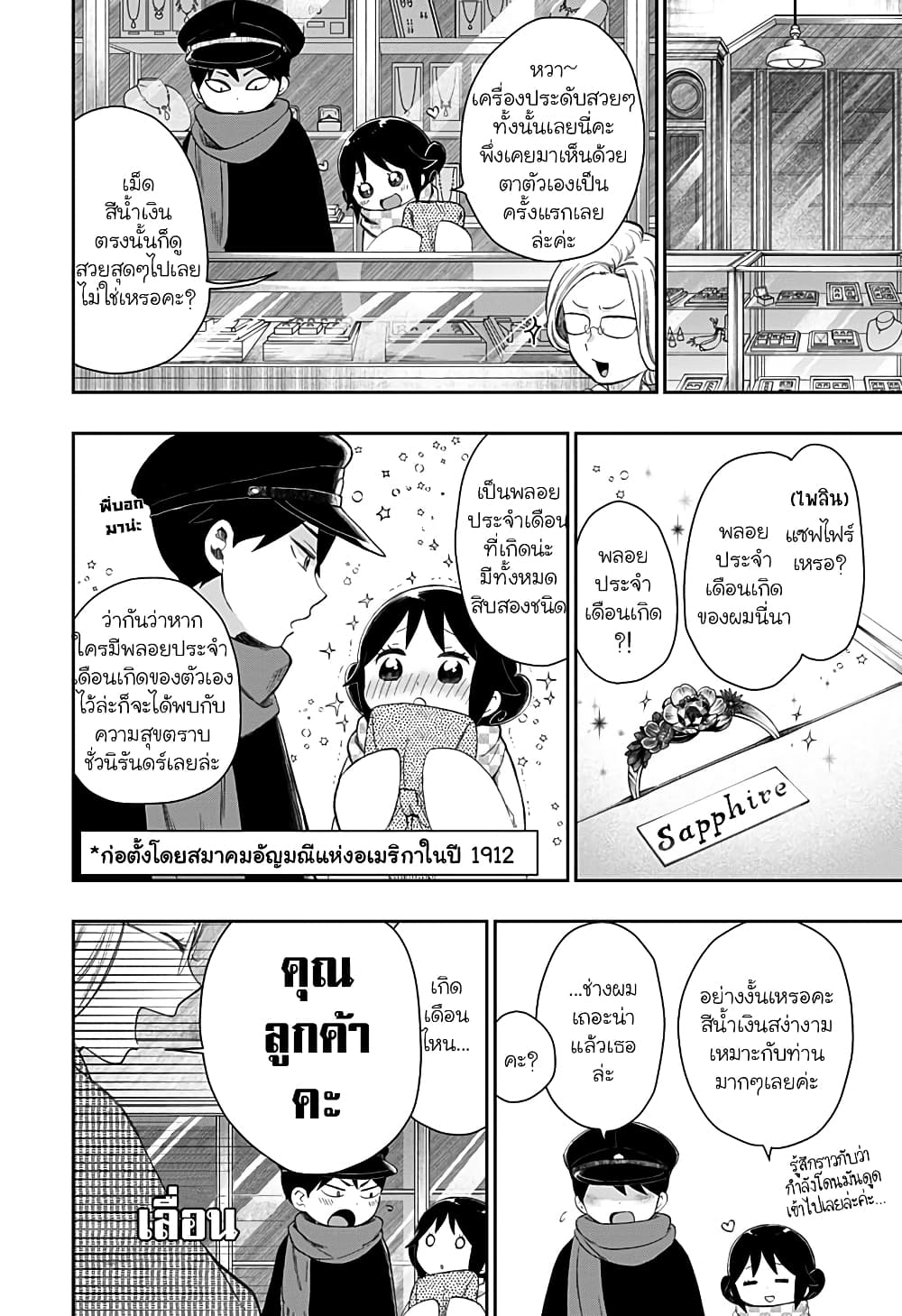 Taishou Wotome Otogibanashi -Pessimist no Shokutaku page 4
