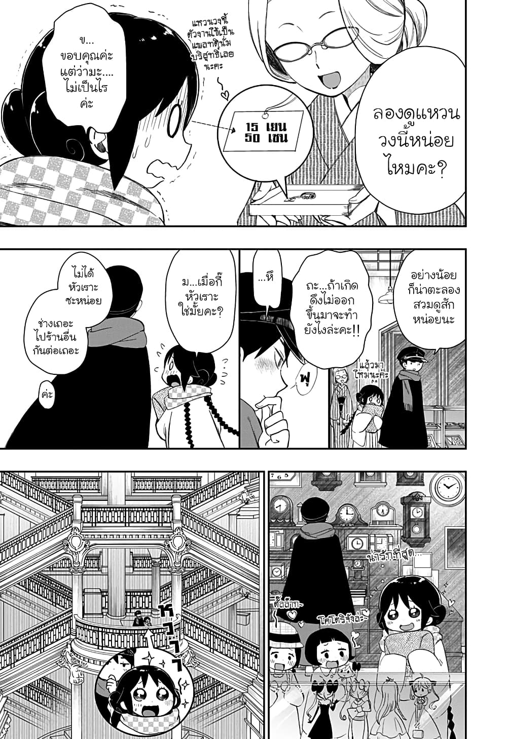 Taishou Wotome Otogibanashi -Pessimist no Shokutaku page 5