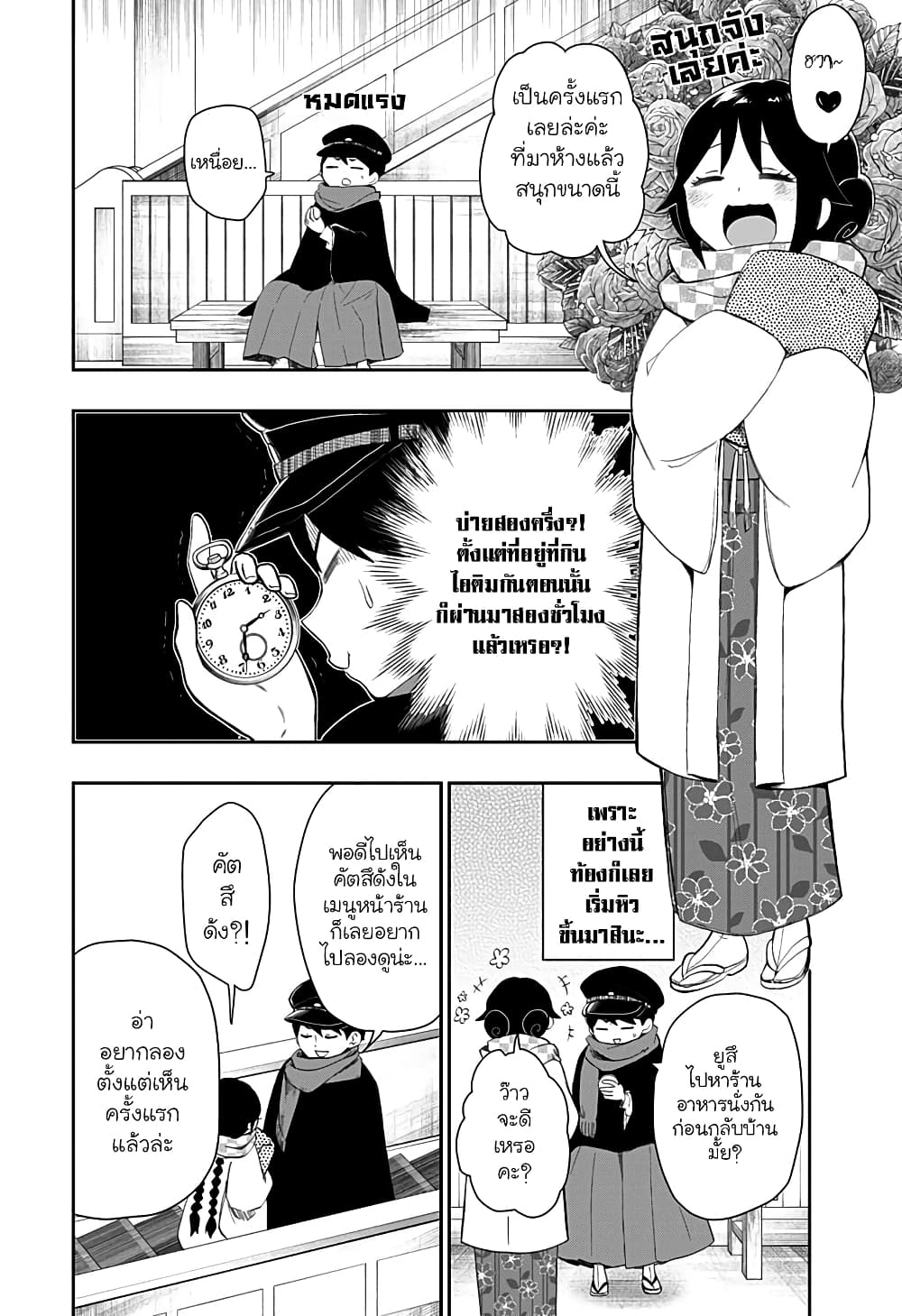 Taishou Wotome Otogibanashi -Pessimist no Shokutaku page 6