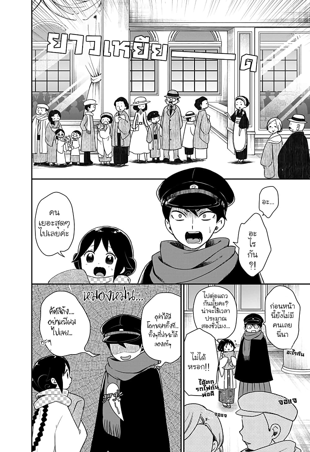Taishou Wotome Otogibanashi -Pessimist no Shokutaku page 7