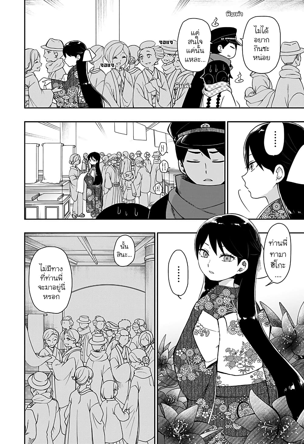 Taishou Wotome Otogibanashi -Pessimist no Shokutaku page 8