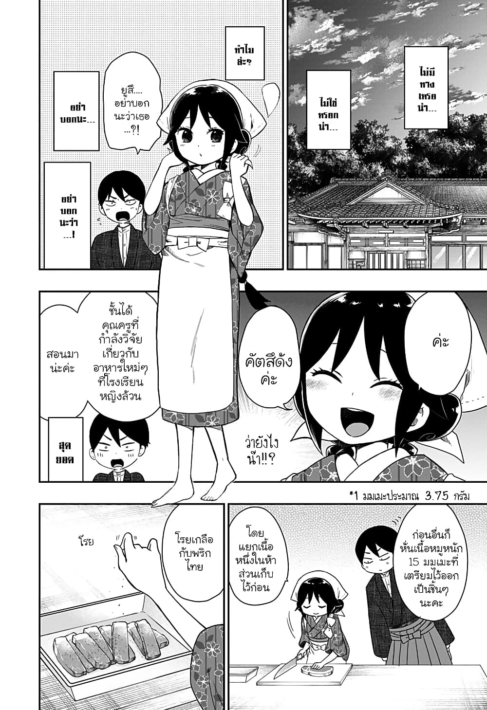 Taishou Wotome Otogibanashi -Pessimist no Shokutaku page 10