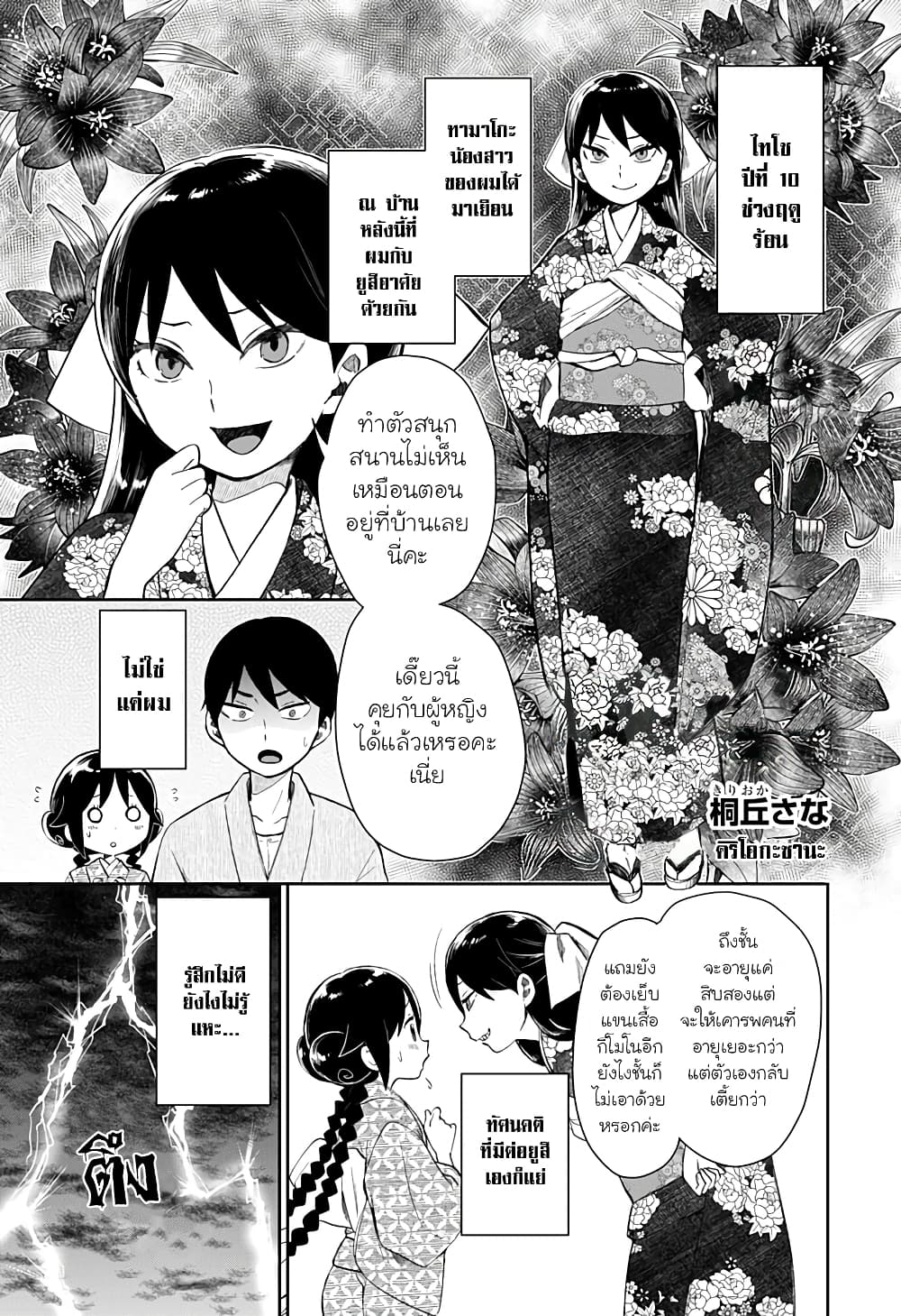 Taishou Wotome Otogibanashi -Pessimist no Shokutaku page 1