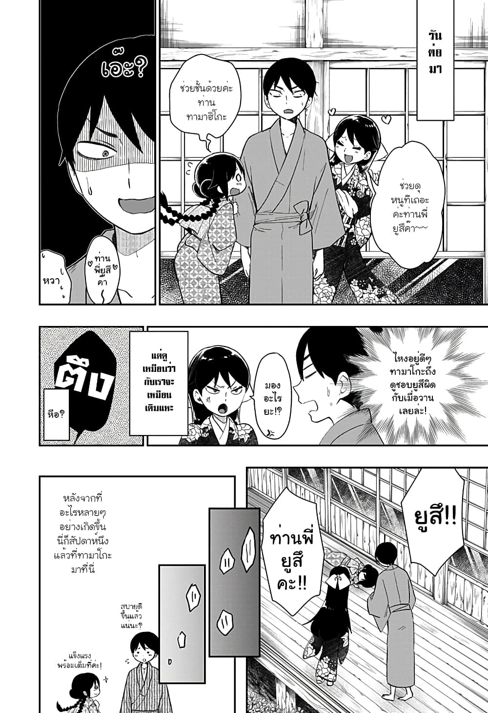 Taishou Wotome Otogibanashi -Pessimist no Shokutaku page 2