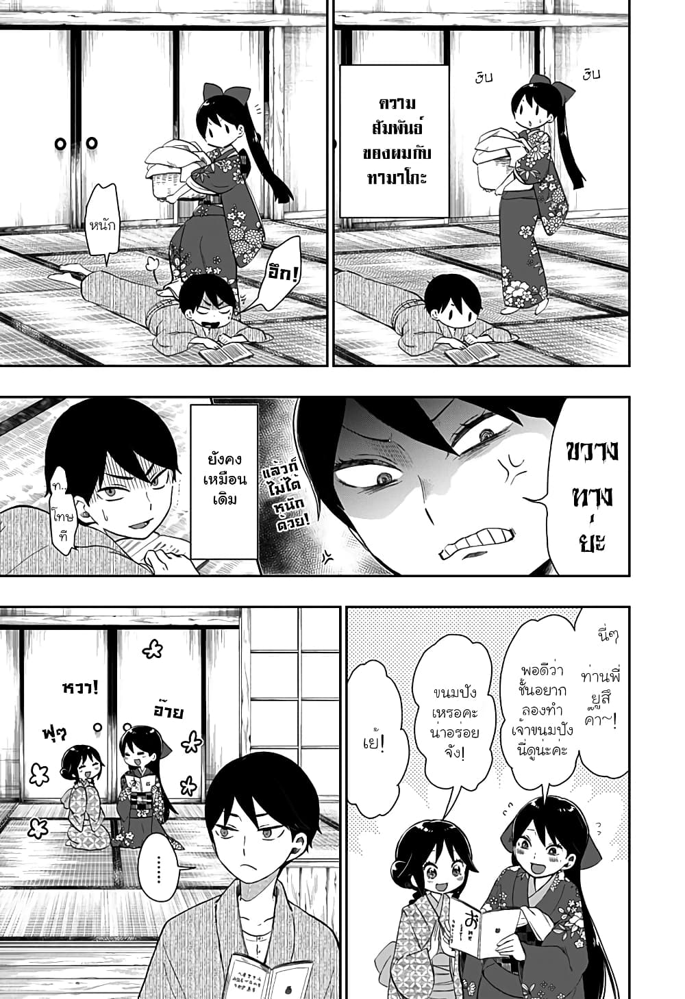 Taishou Wotome Otogibanashi -Pessimist no Shokutaku page 3