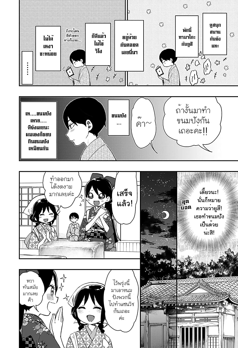 Taishou Wotome Otogibanashi -Pessimist no Shokutaku page 4