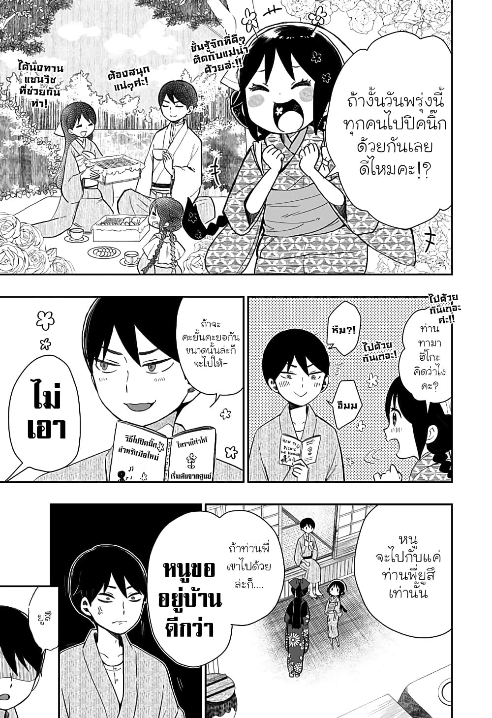 Taishou Wotome Otogibanashi -Pessimist no Shokutaku page 5