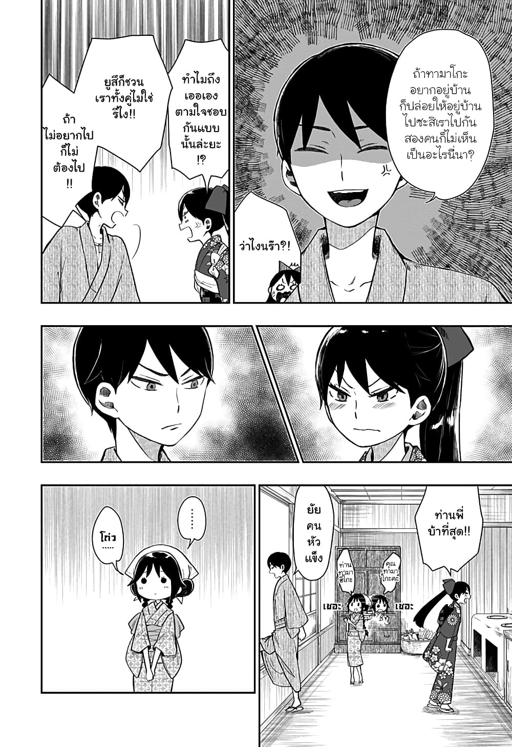 Taishou Wotome Otogibanashi -Pessimist no Shokutaku page 6