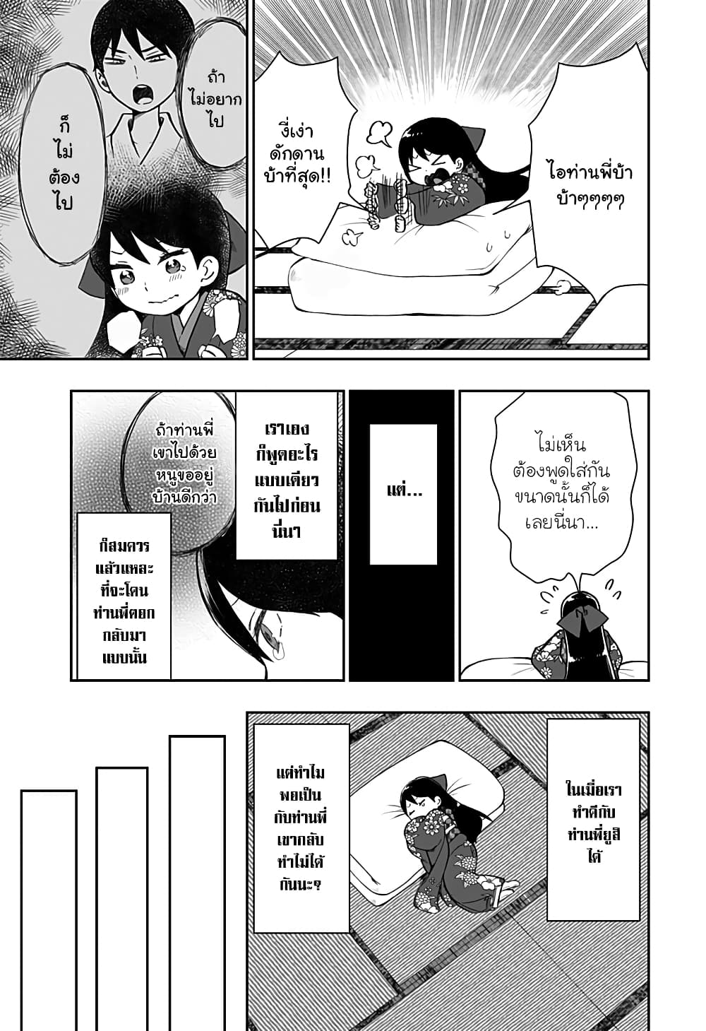 Taishou Wotome Otogibanashi -Pessimist no Shokutaku page 7