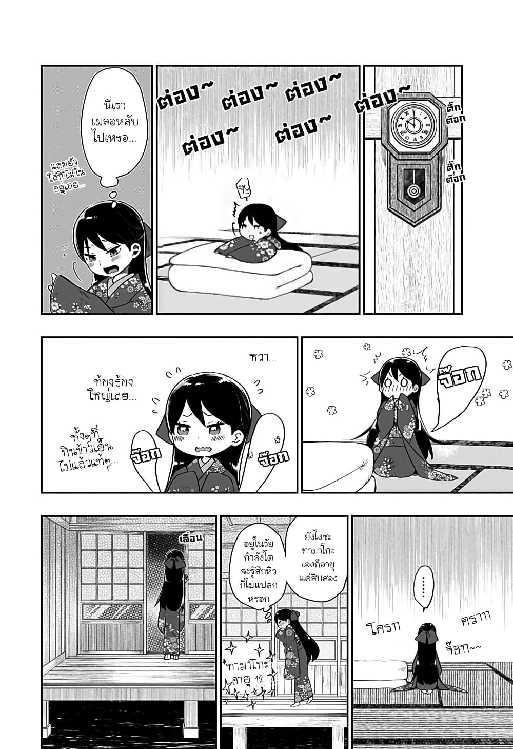 Taishou Wotome Otogibanashi -Pessimist no Shokutaku page 8