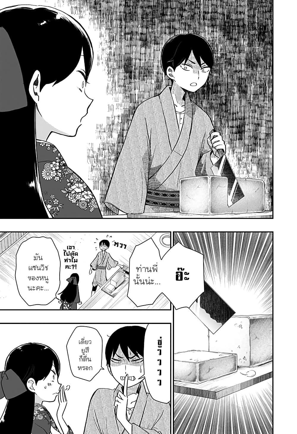 Taishou Wotome Otogibanashi -Pessimist no Shokutaku page 9