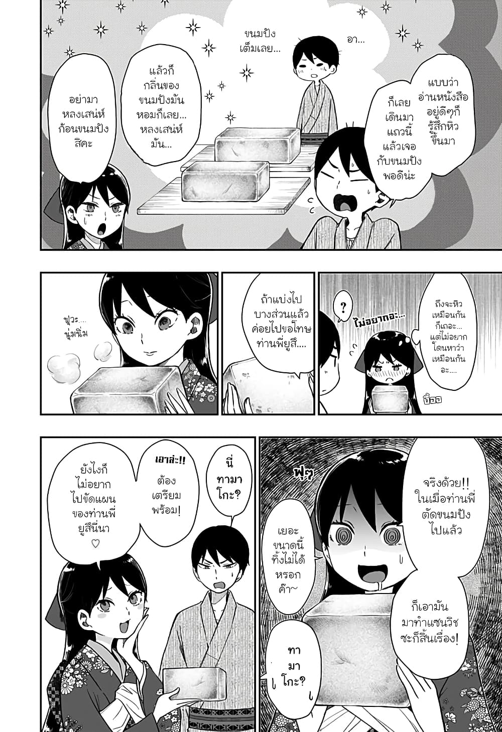 Taishou Wotome Otogibanashi -Pessimist no Shokutaku page 10