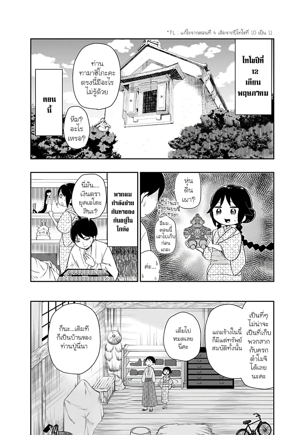 Taishou Wotome Otogibanashi -Pessimist no Shokutaku page 1