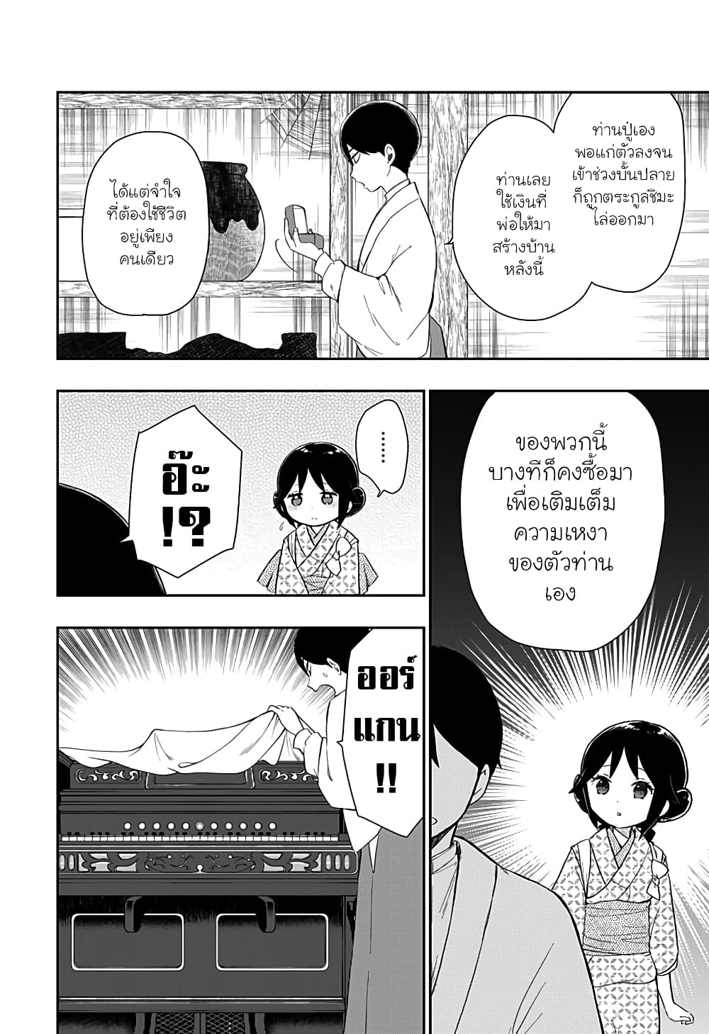 Taishou Wotome Otogibanashi -Pessimist no Shokutaku page 2