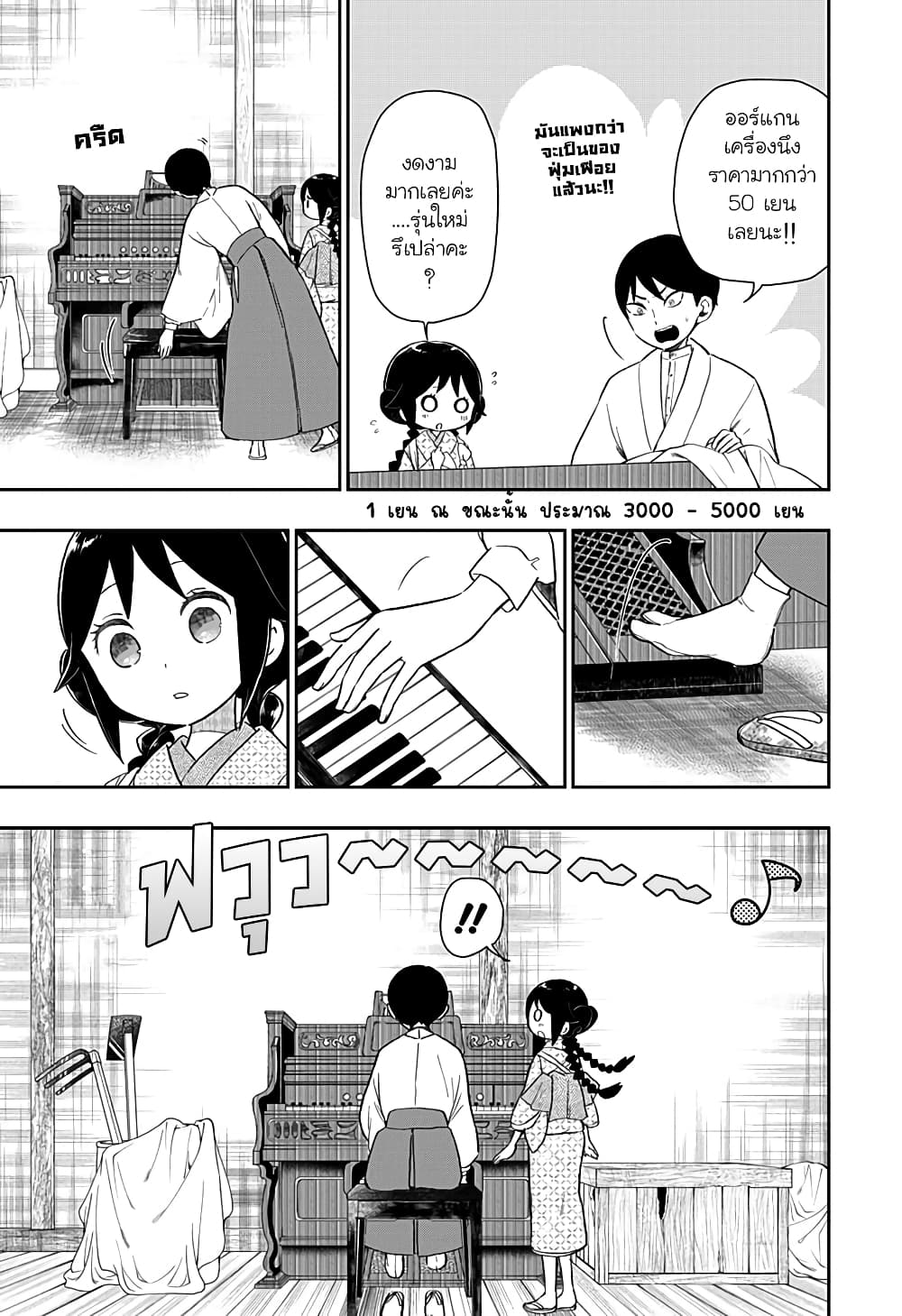 Taishou Wotome Otogibanashi -Pessimist no Shokutaku page 3