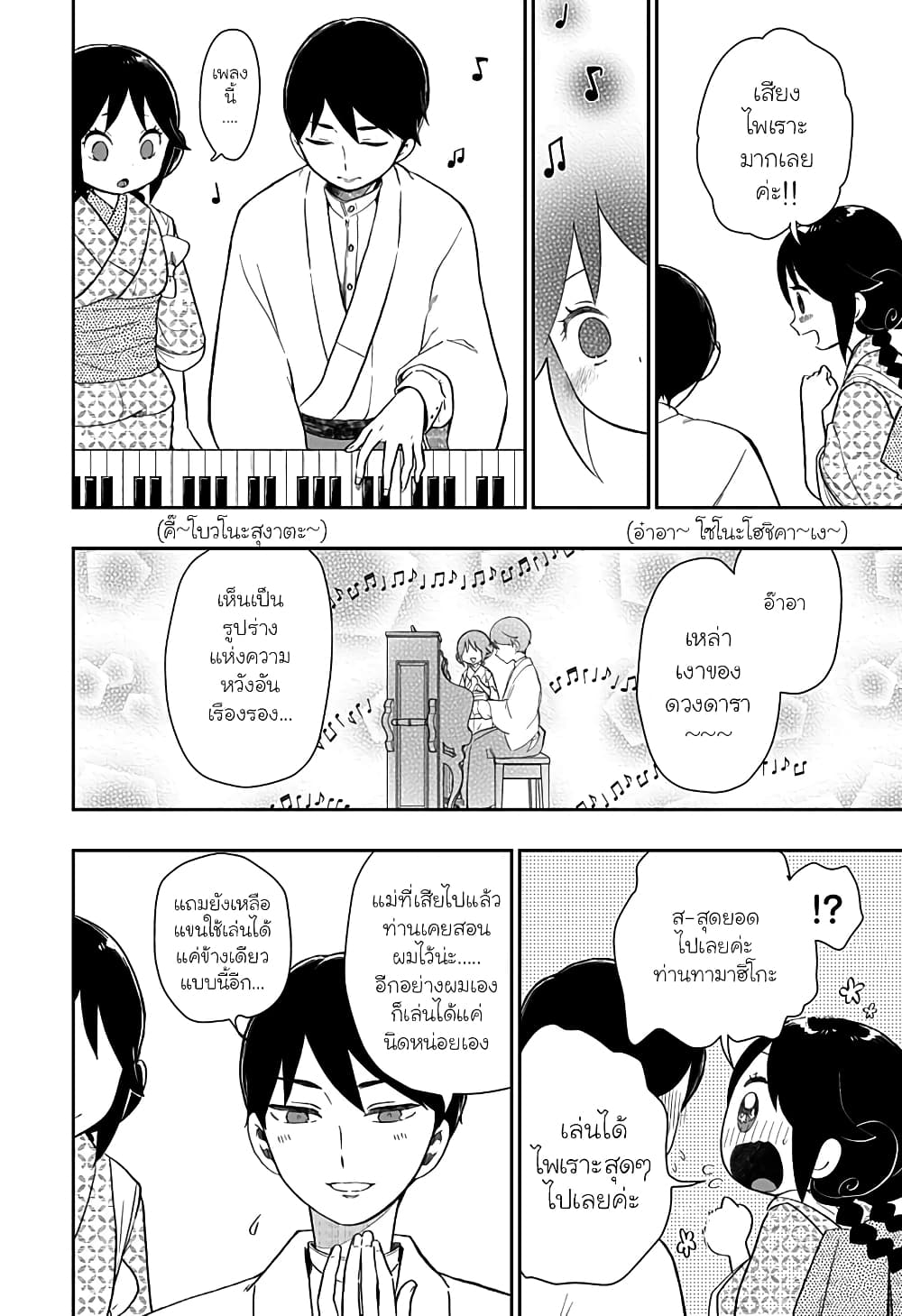 Taishou Wotome Otogibanashi -Pessimist no Shokutaku page 4