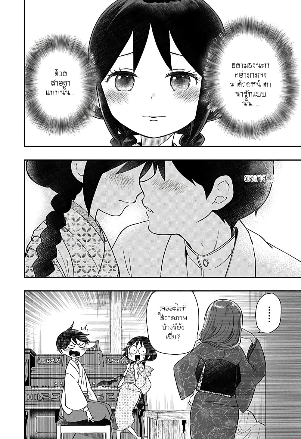 Taishou Wotome Otogibanashi -Pessimist no Shokutaku page 6