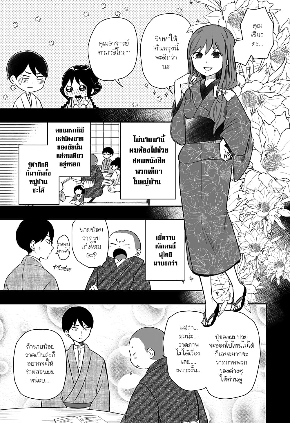 Taishou Wotome Otogibanashi -Pessimist no Shokutaku page 7