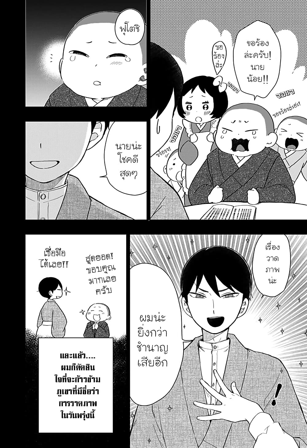 Taishou Wotome Otogibanashi -Pessimist no Shokutaku page 8
