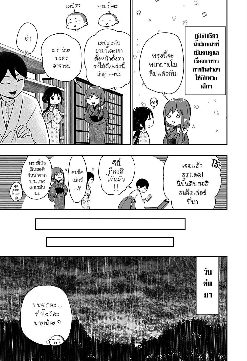 Taishou Wotome Otogibanashi -Pessimist no Shokutaku page 9