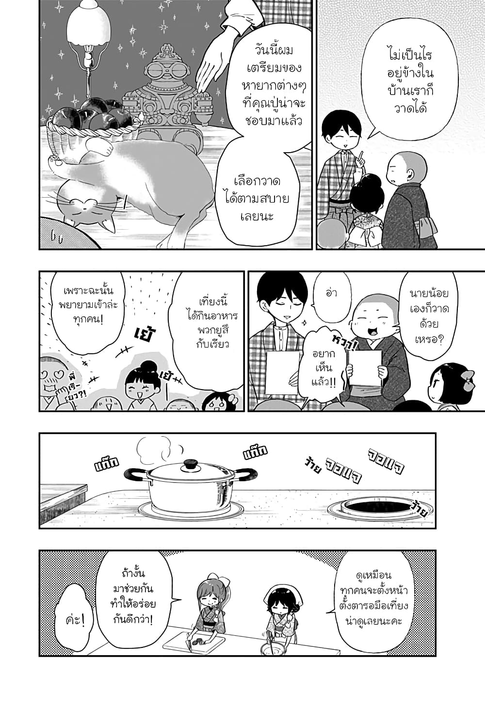 Taishou Wotome Otogibanashi -Pessimist no Shokutaku page 10