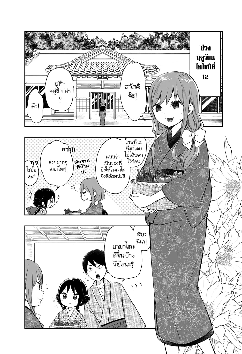 Taishou Wotome Otogibanashi -Pessimist no Shokutaku page 1
