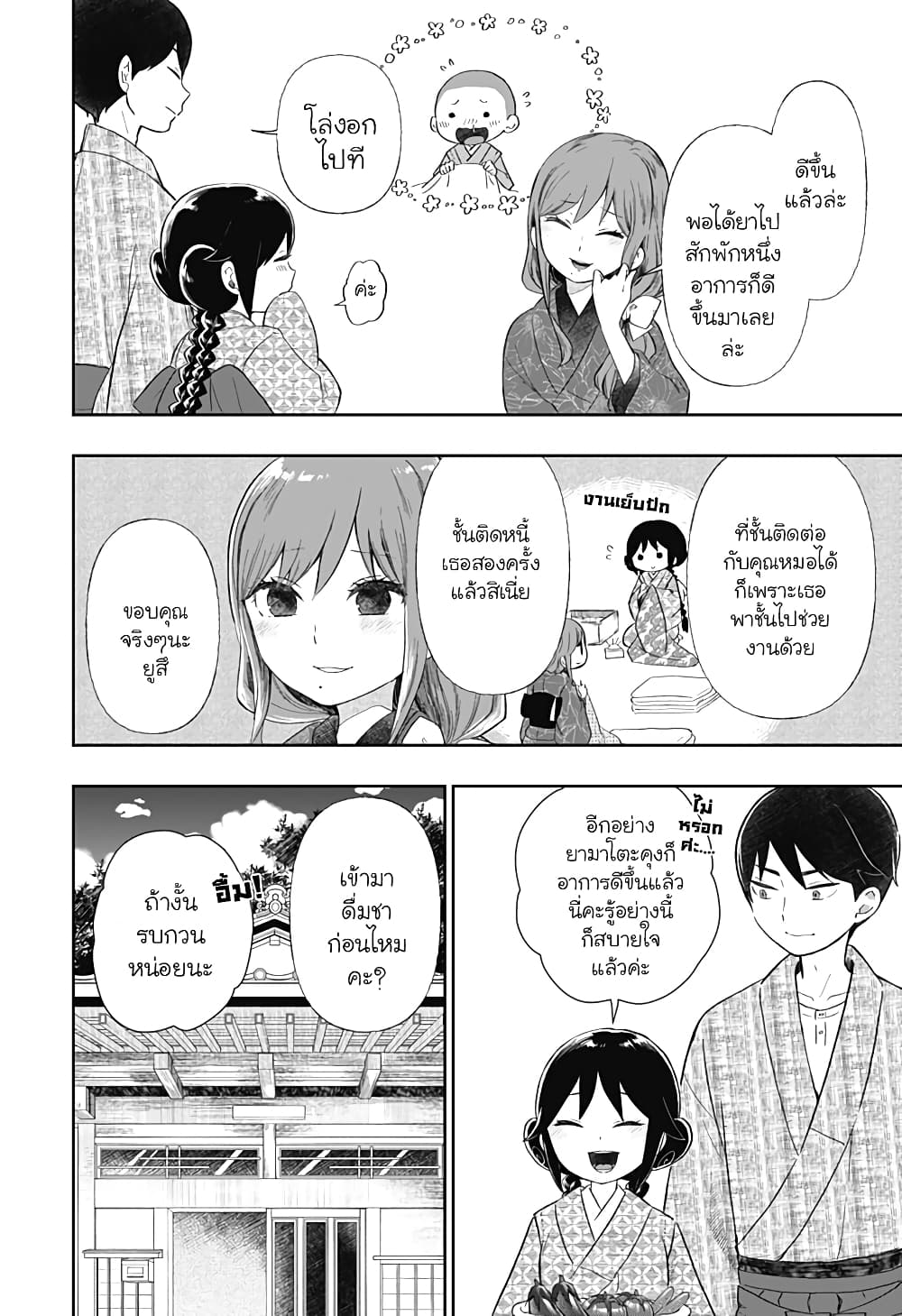 Taishou Wotome Otogibanashi -Pessimist no Shokutaku page 2