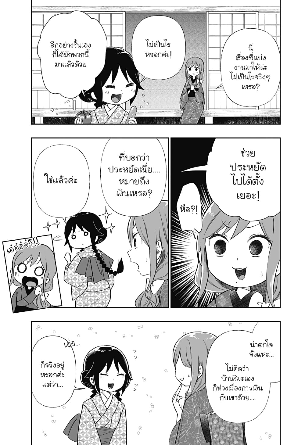 Taishou Wotome Otogibanashi -Pessimist no Shokutaku page 3