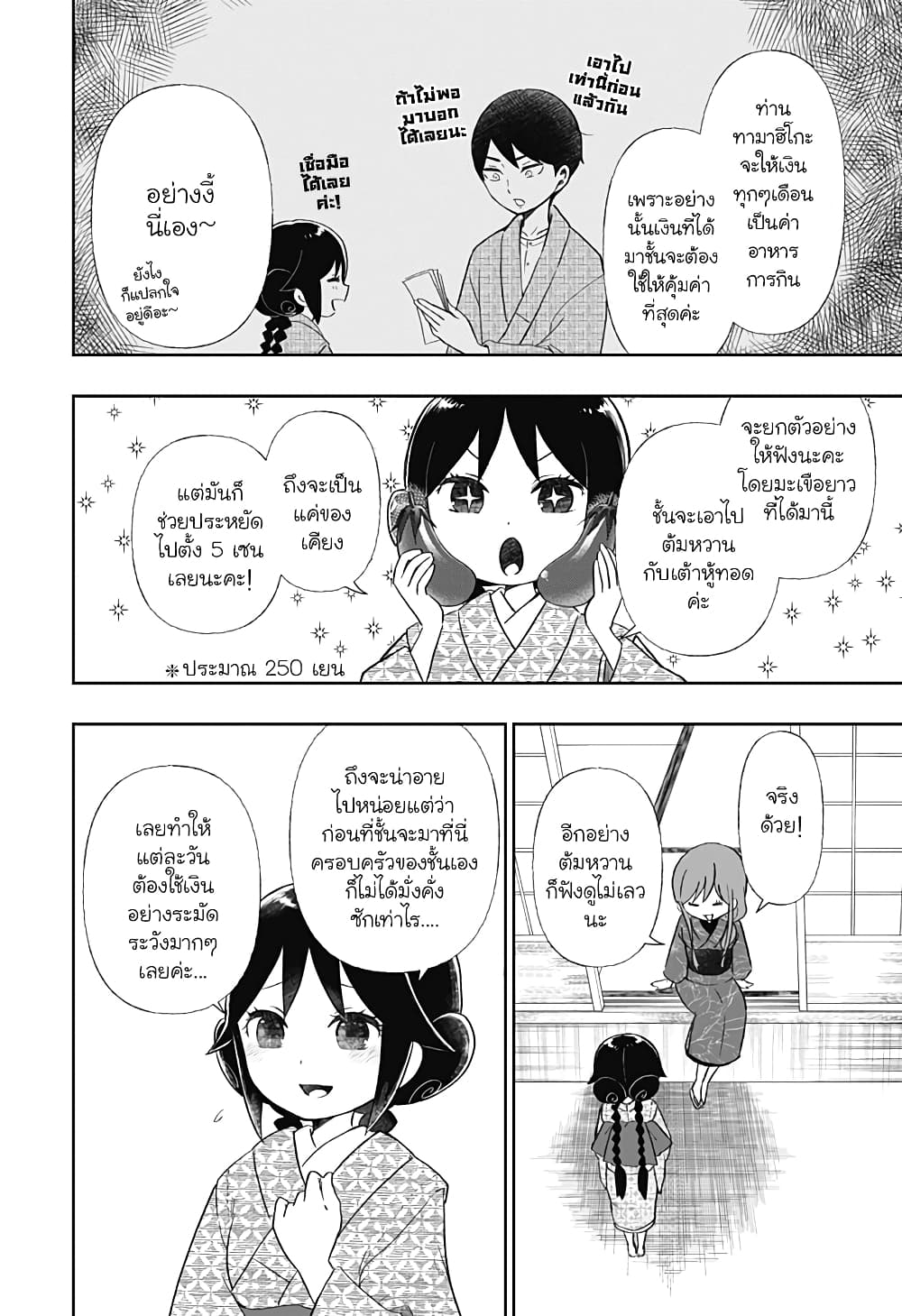 Taishou Wotome Otogibanashi -Pessimist no Shokutaku page 4