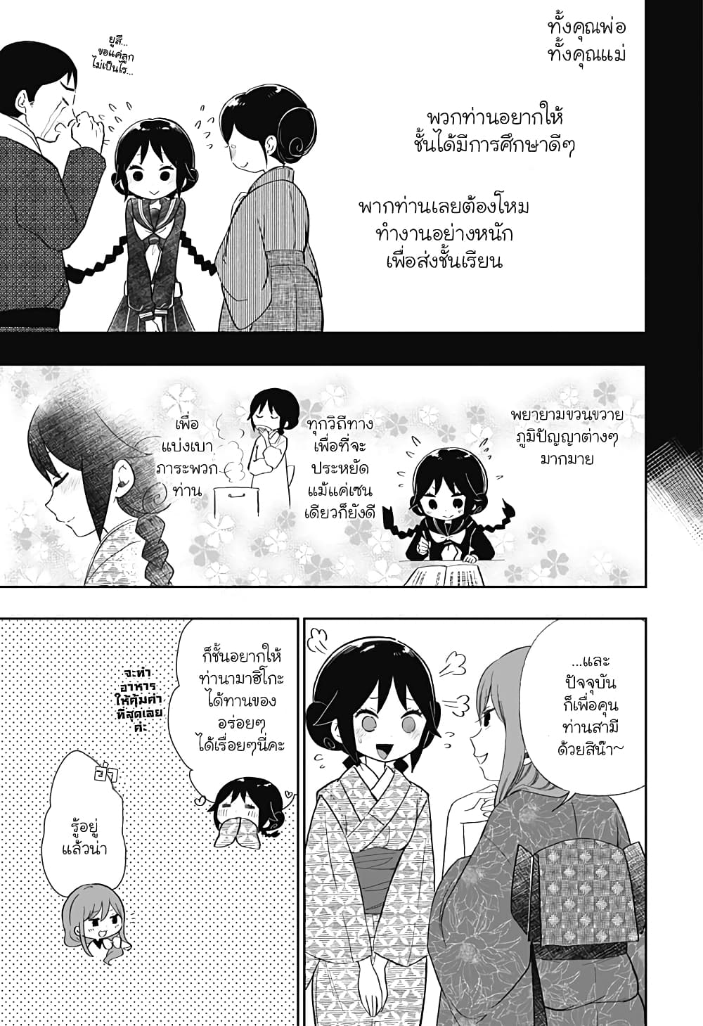 Taishou Wotome Otogibanashi -Pessimist no Shokutaku page 5