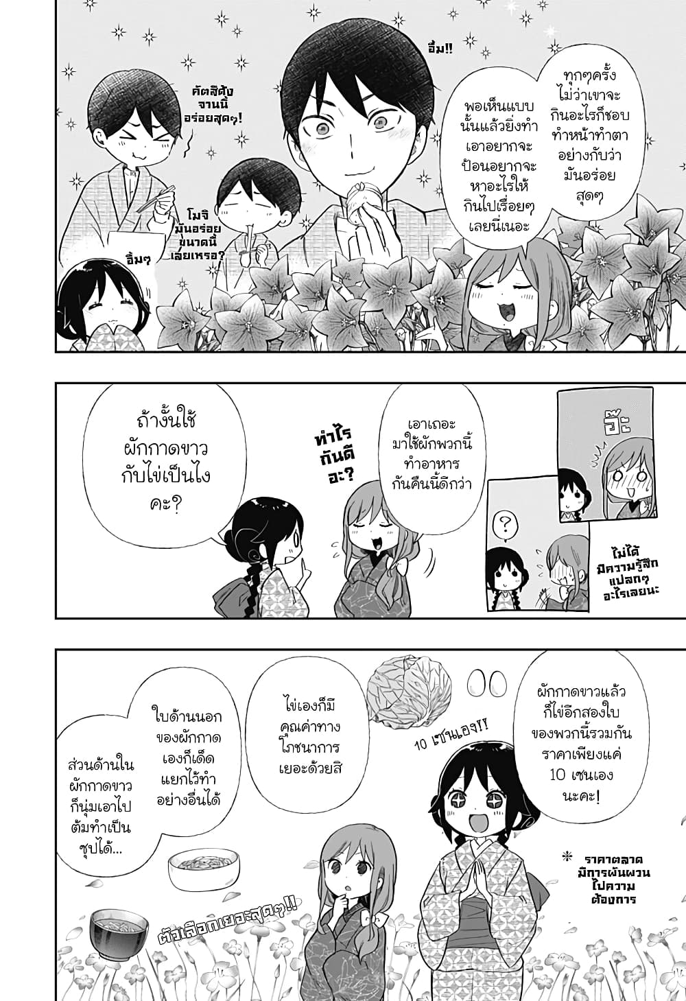 Taishou Wotome Otogibanashi -Pessimist no Shokutaku page 6