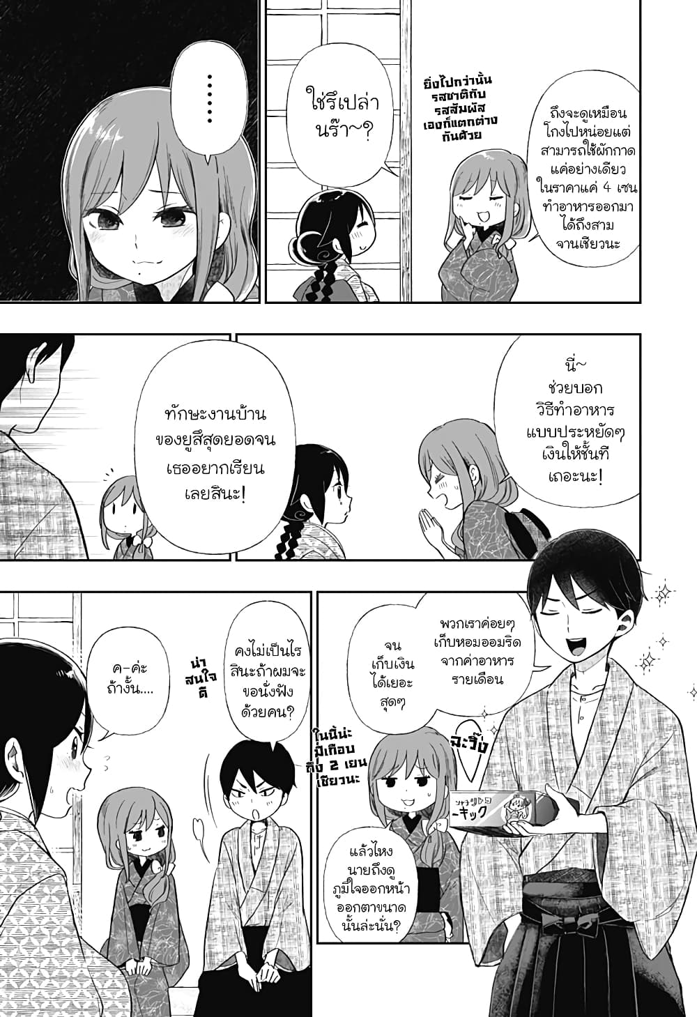 Taishou Wotome Otogibanashi -Pessimist no Shokutaku page 7