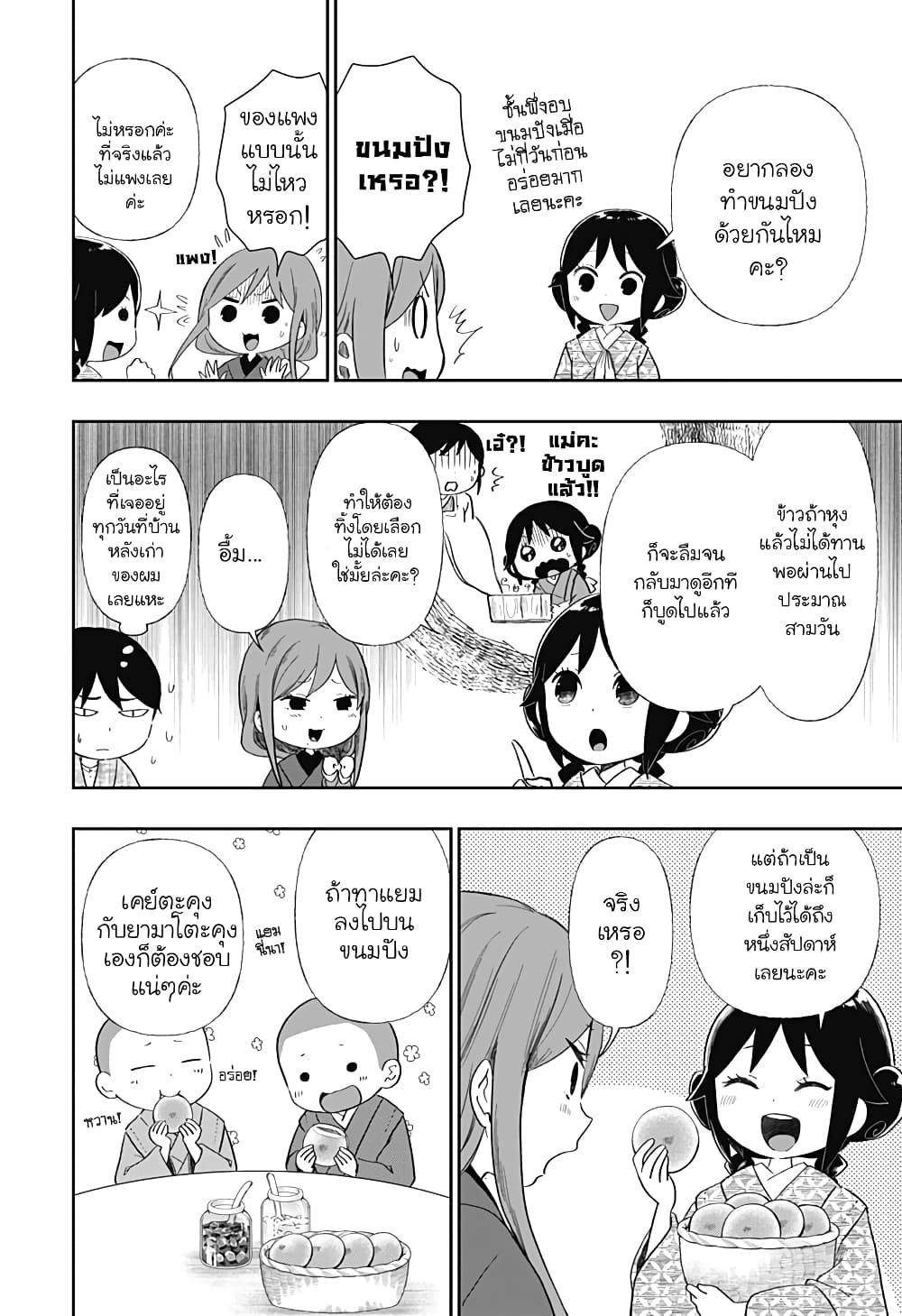 Taishou Wotome Otogibanashi -Pessimist no Shokutaku page 8